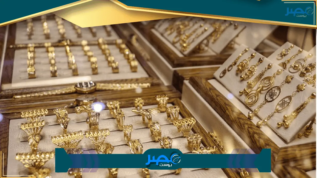 تراجع ملحوظ في أسعار الذهب عيار 21 خلال 72 ساعة.. هل حان الوقت المثالي للاستثمار؟ اكتشف سعر الجنيه الذهب في بداية تعاملات اليوم 19 يونيو 2025
